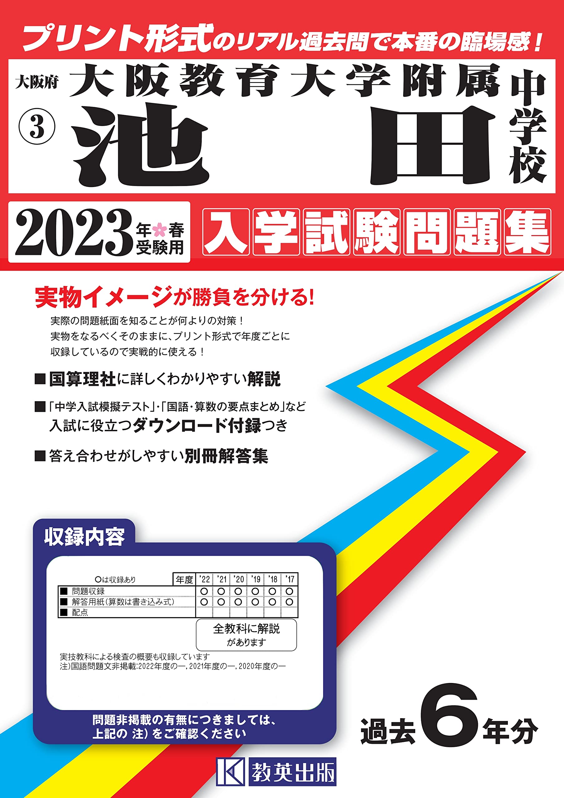 法政大学附属第二中学校　過去問　問題集　サクセス 法政大学第二中学校 2024年度版 【過去問5+1年分】(中学別入試